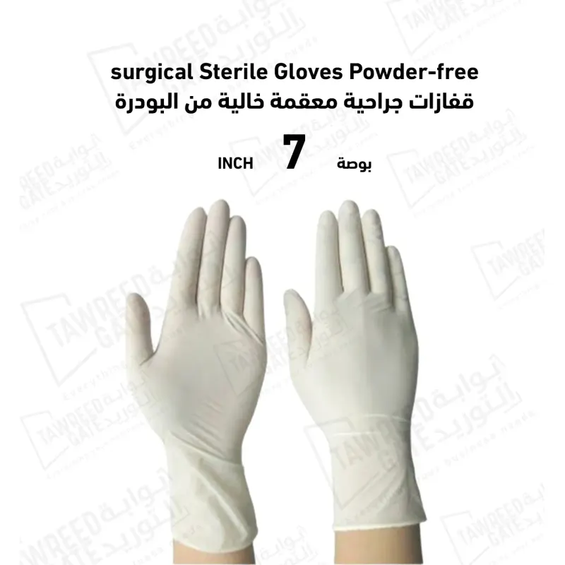 قفازات جراحية معقمة خالية من البودرة 7 بوصة / زوج (الباكيت 50 زوج)(كرتونة 8 باكيت)