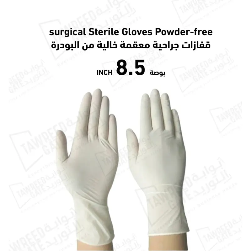 قفازات جراحية معقمة خالية من البودرة 8.5 بوصة / زوج (الباكيت 50 زوج)(كرتونة 8 باكيت)