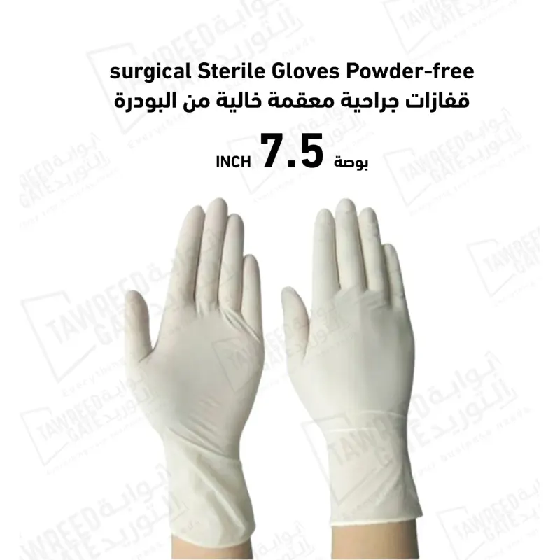 قفازات جراحية معقمة خالية من البودرة  7.5 بوصة / زوج (الباكيت 50 زوج)(كرتونة 8 باكيت)